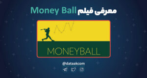 معرفی فیلم پول بازی "Money Ball"