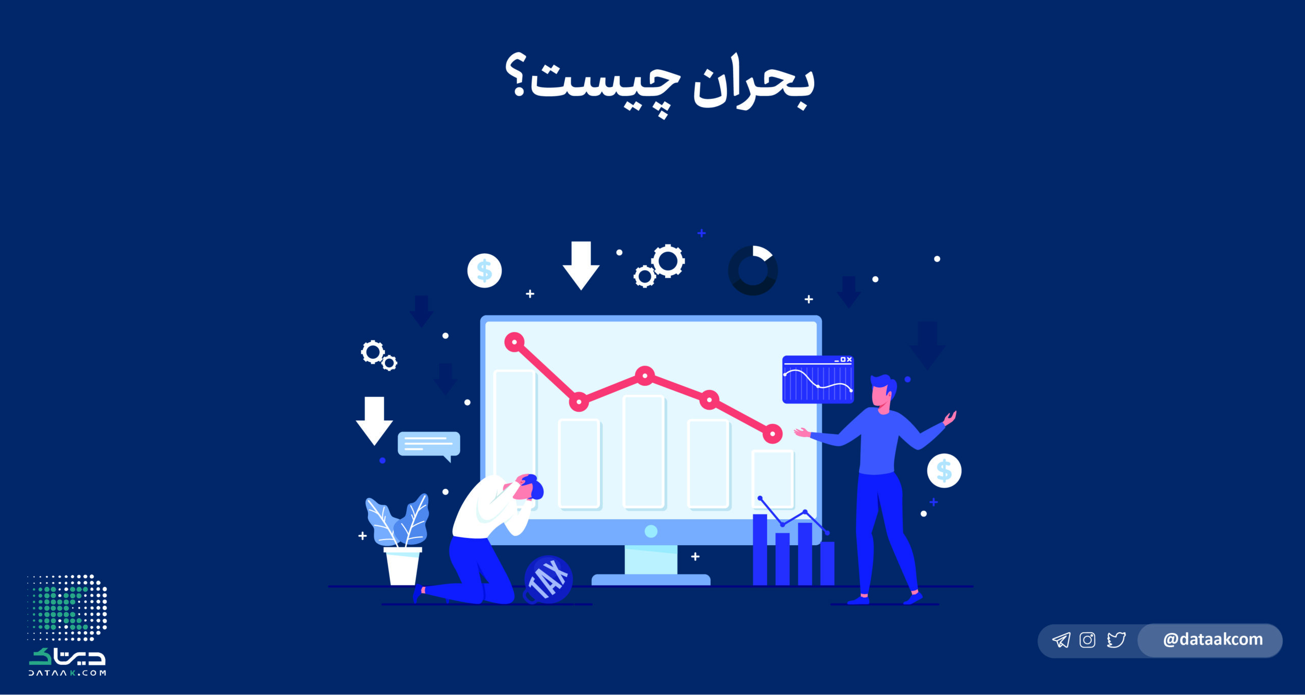 مدیریت بحران روابط عمومی