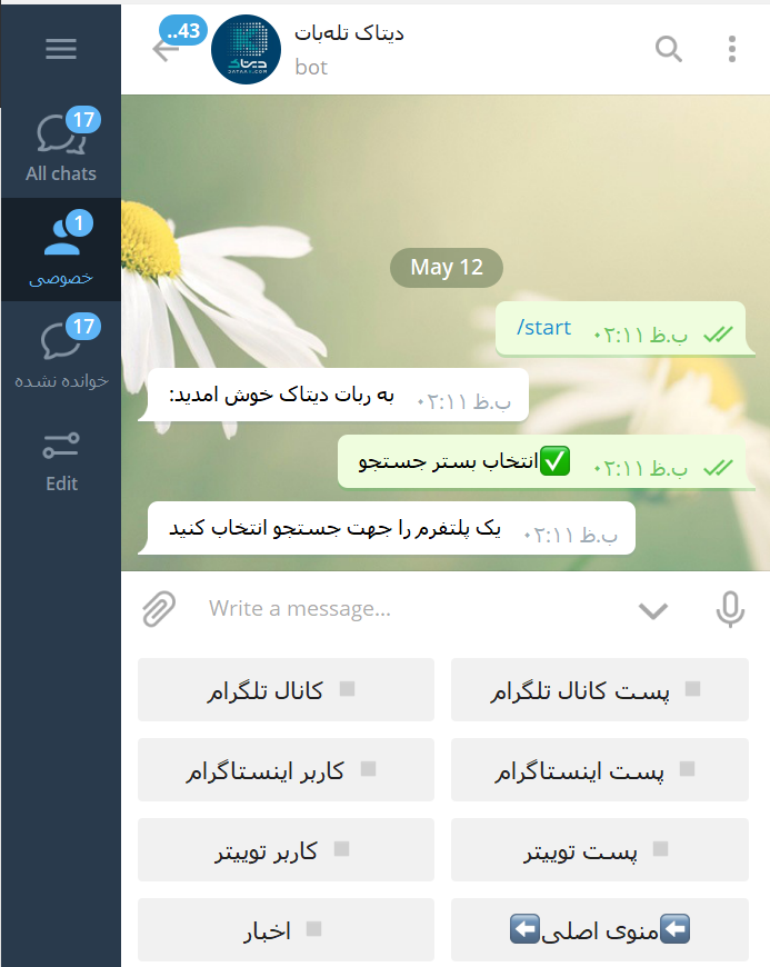 جستجو در تلگرام دیتاک