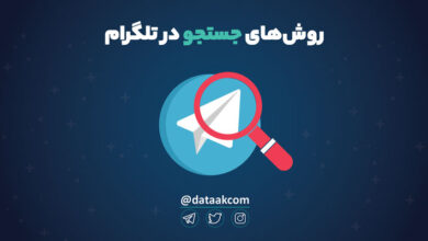 Photo of جستجو در تلگرام؛ معرفی ابزارهای رایگان و پیشرفته (+ ربات تلگرام)