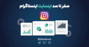 اینسایت اینستاگرام-instagram insights