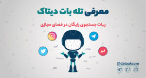 ویدیوی آموزش استفاده از تله بات