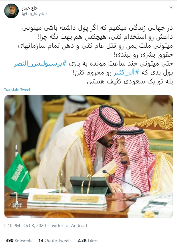 محکوم کردن آل سعود در مورد محرومیت آل کثیر قبل از بازی پرسپولیس و النصر