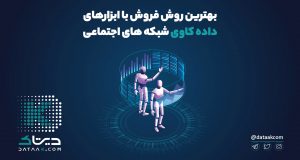 بهترین روش فروش