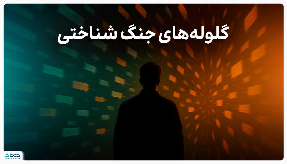 گلوله های جنگ شناختی، تاثیر بر افکار عمومی