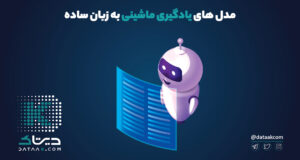 یادگیری ماشینی