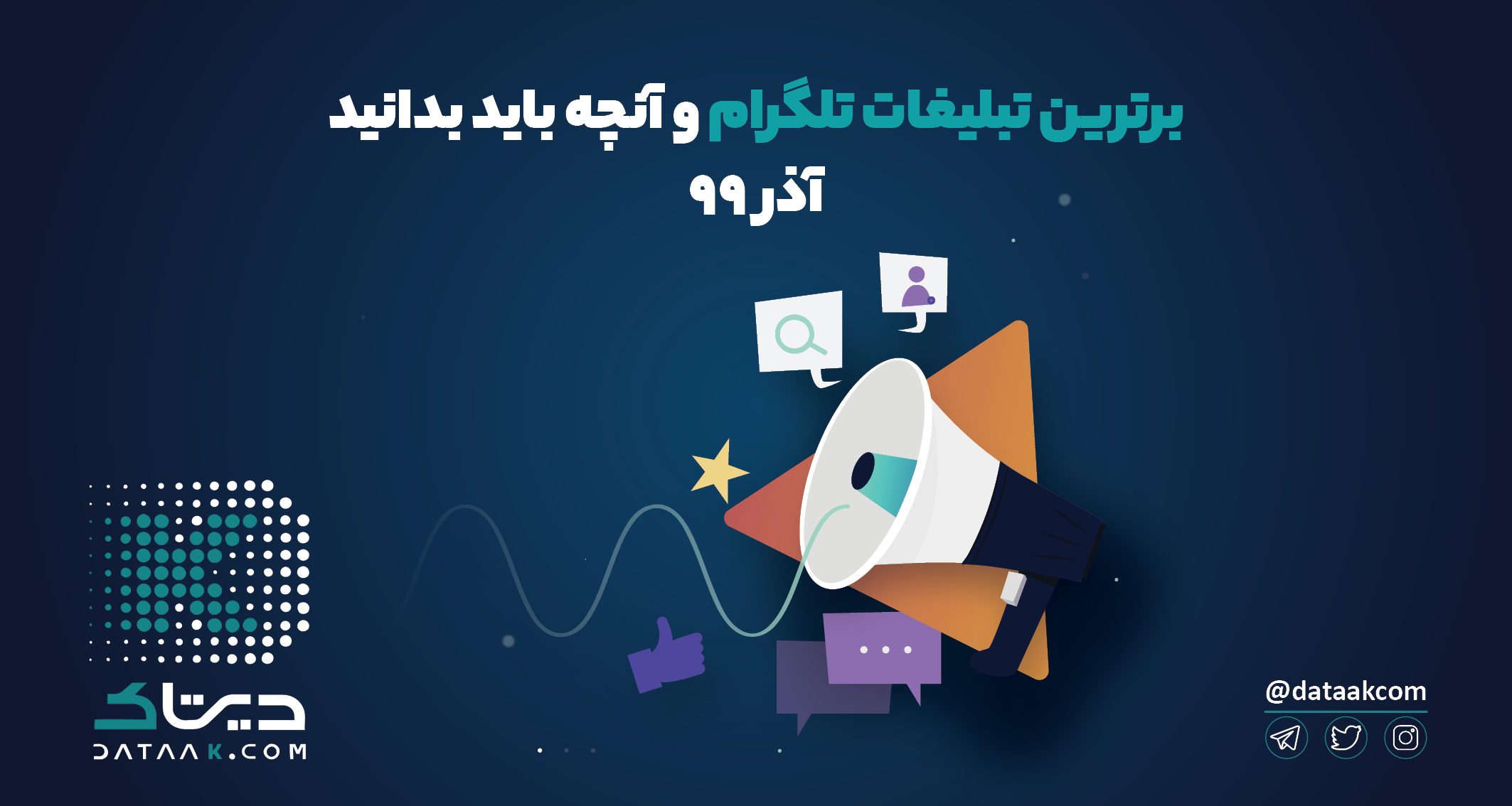 پربازدیدترین پست های تلگرام برندهای ایرانی
