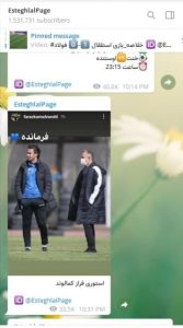 esteghlalpage، اخبار برتر باشگاه استقلال