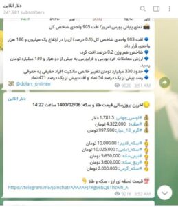 برترین کانال های قیمت در تلگرام- دلار آنلاین
