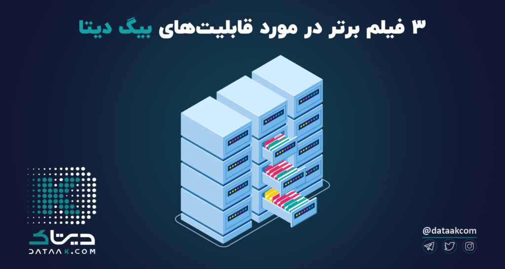 بهترین دیتاست برای داده کاوی