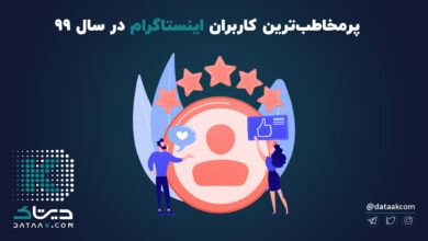 بیشترین فالوور اینستاگرام در ایران متعلق به چه کسانی است؟