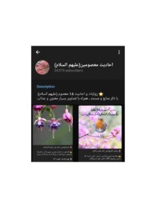 برترین کانال و رسانه دینی و مذهبی در تلگرام- احادیث معصومین (علیهم السلام)