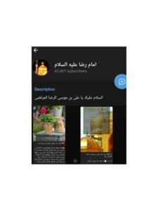 برترین کانال و رسانه دینی و مذهبی در تلگرام- امام رضا علیه السلام