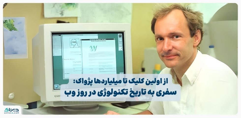 دیتاک