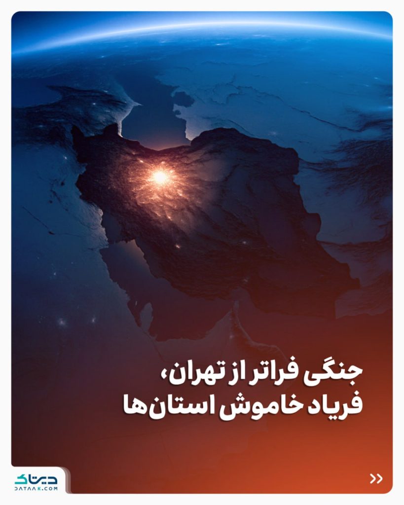 جنگی فراتر از تهران